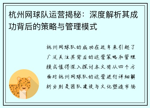 杭州网球队运营揭秘：深度解析其成功背后的策略与管理模式